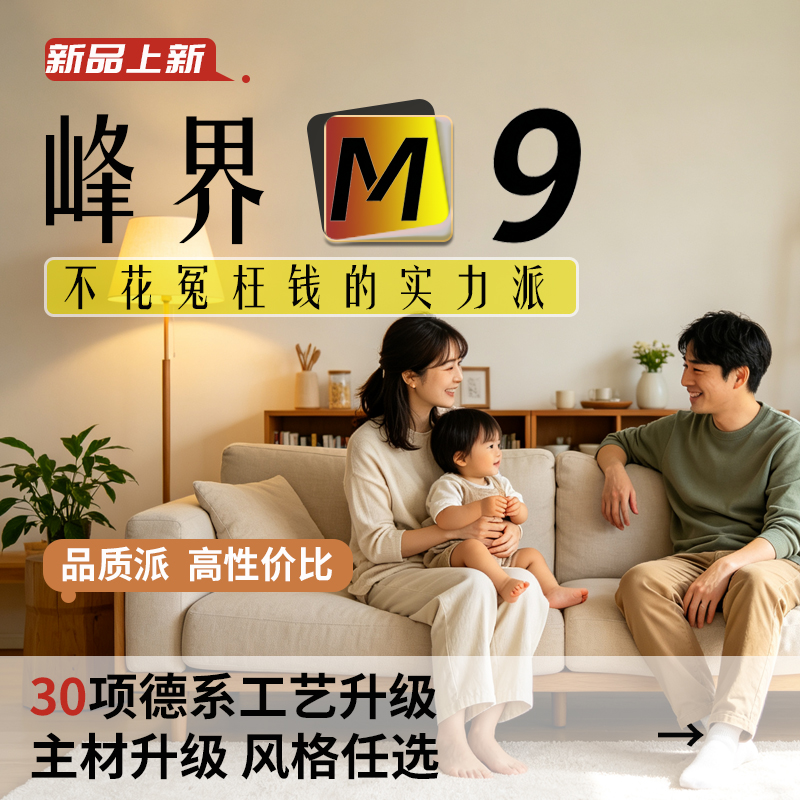 峰界M9：不花冤枉钱的实力派